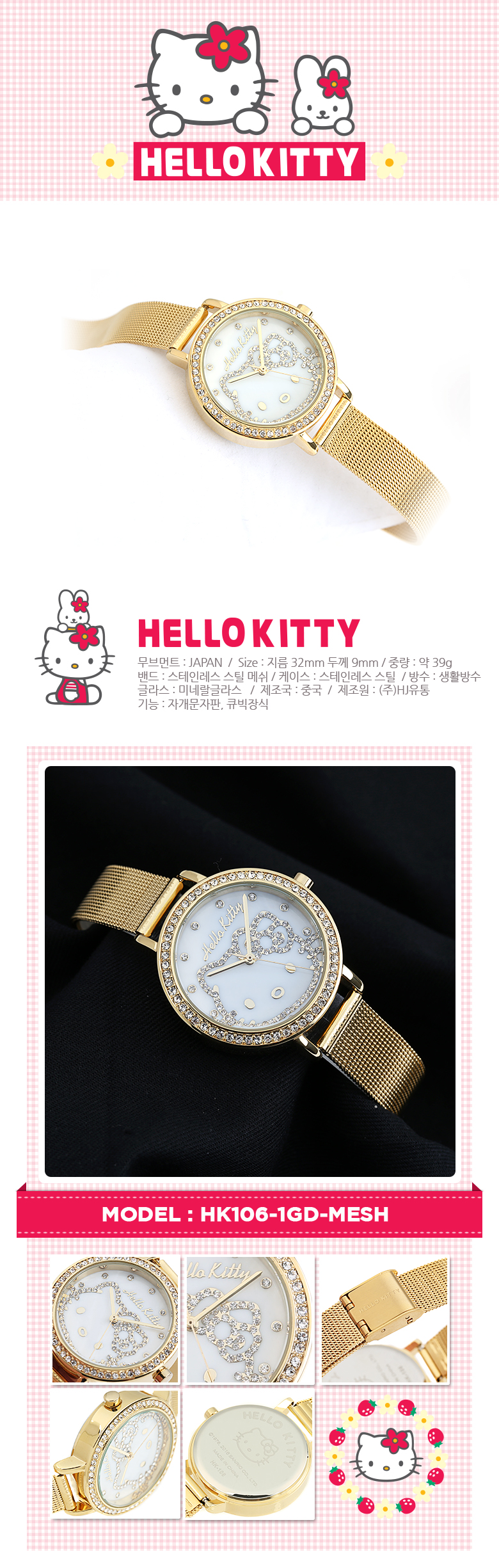 <b><p>body Genuine Korean hdquarters HELLO KITTY</p></b><b><p>個人 韓国本社本物 こんにちは キティ HK106-1GD-MESH ハロー 手首</p></b><br /><br /><p align='center'>